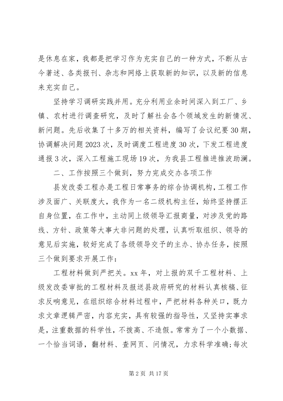 2023年发改委述职报告4篇2.docx_第2页