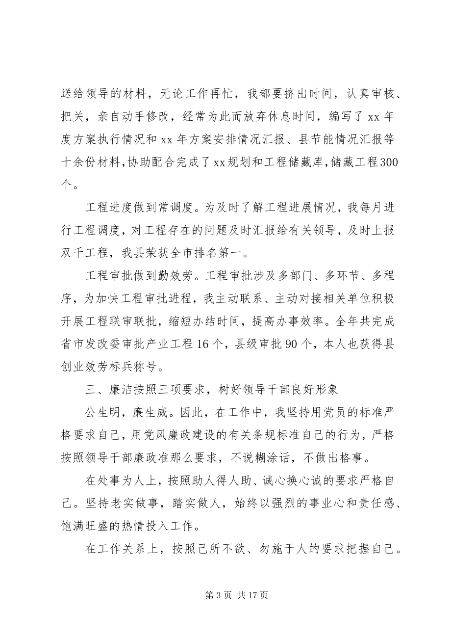 2023年发改委述职报告4篇2.docx_第3页