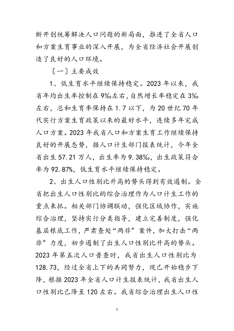 2023年计生委党组学习科学发展观分析检查报告范文.doc_第2页