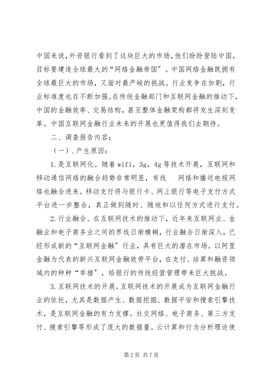 2023年建设金融强县的调研报告.docx_第2页