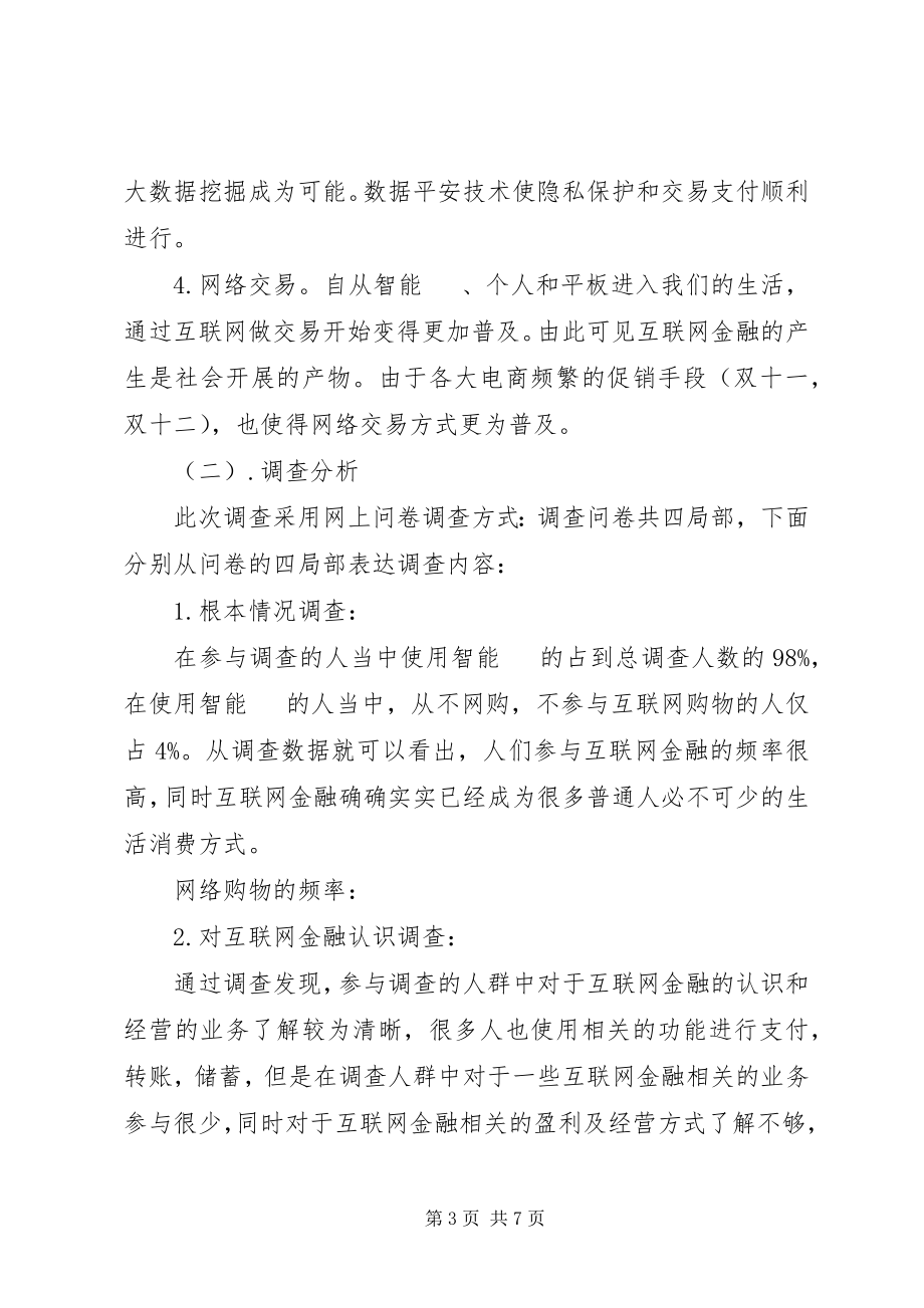 2023年建设金融强县的调研报告.docx_第3页