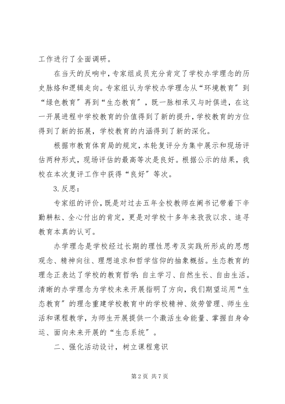 2023年学校长述廉述职报告小学校长述职报告.docx_第2页