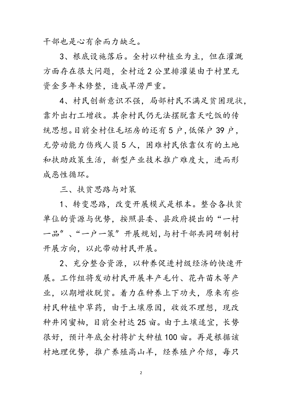 2023年计生委扶贫情况调研报告范文.doc_第2页