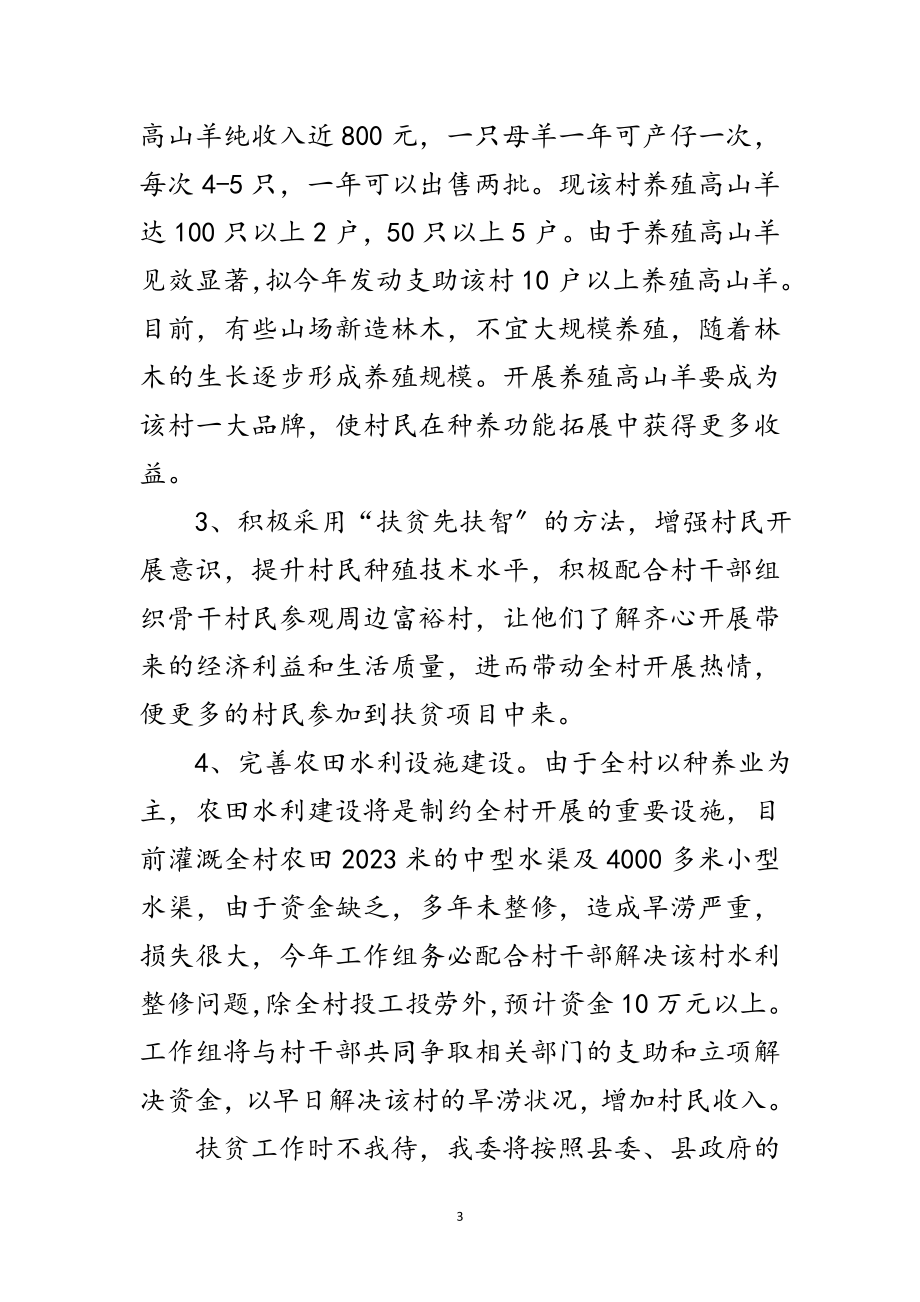 2023年计生委扶贫情况调研报告范文.doc_第3页