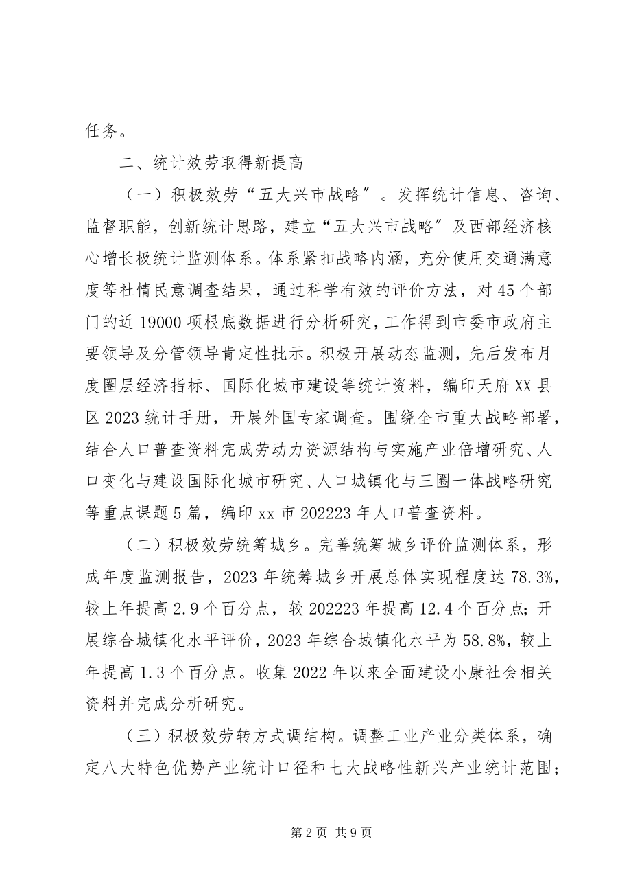 2023年市统计工作报告材料.docx_第2页