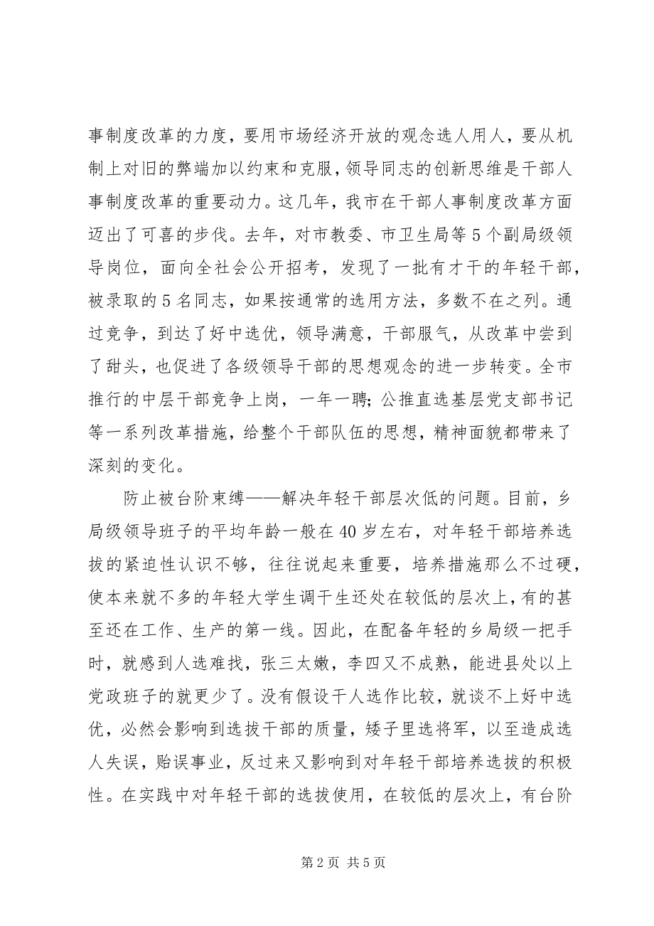 2023年效能建设个人自查报告.docx_第2页