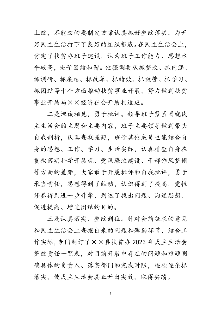 2023年扶贫办学习实践科学发展观活动分析检查工作总结范文.doc_第3页