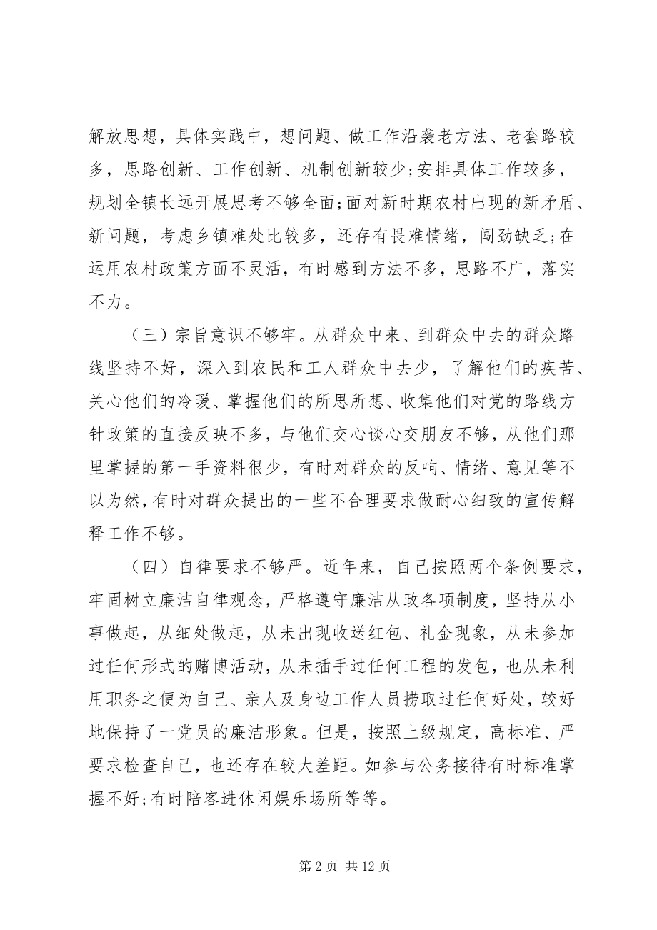 2023年镇长个人党性分析材料.docx_第2页