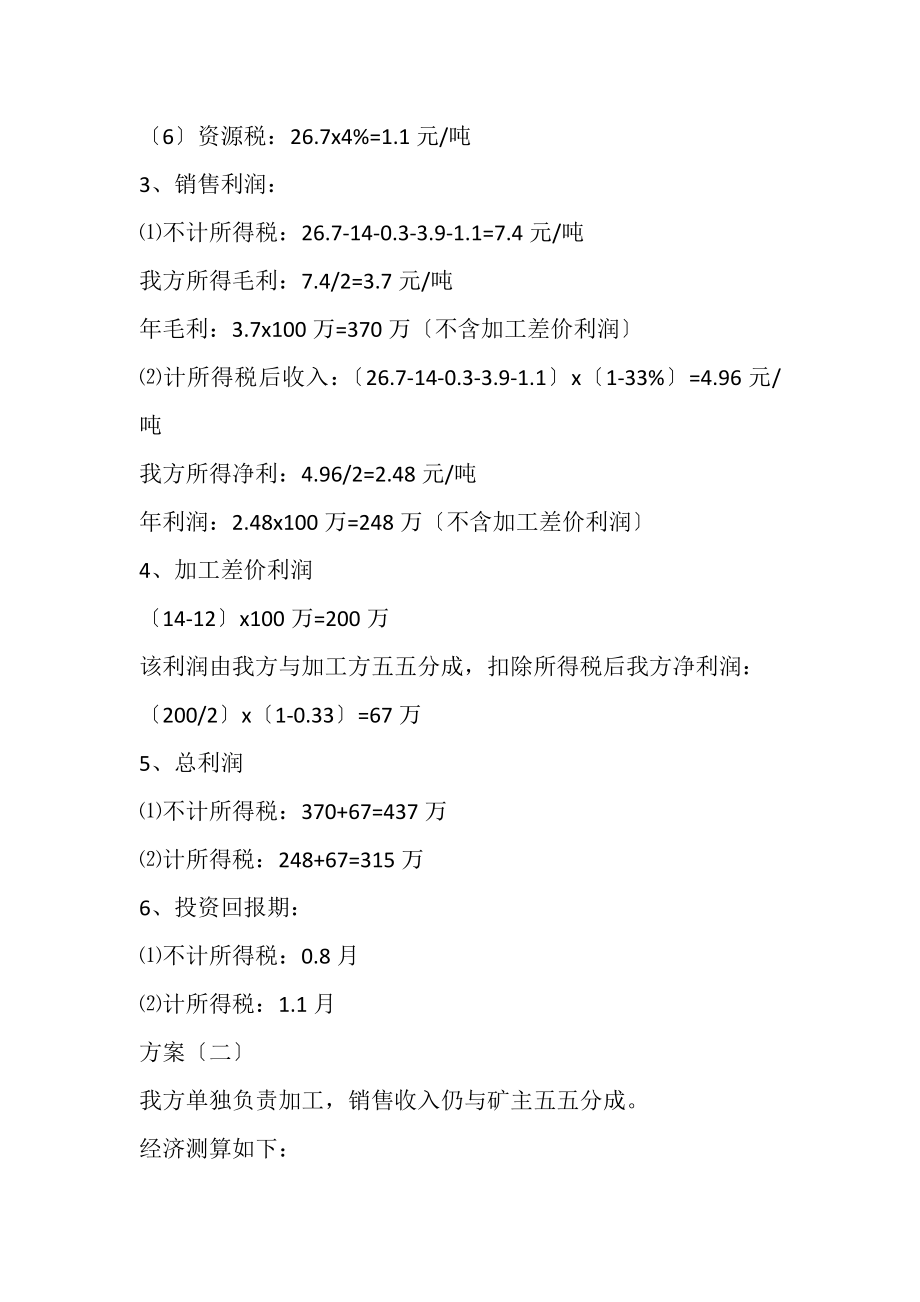 2023年矿山开采可行性研究报告.doc_第3页