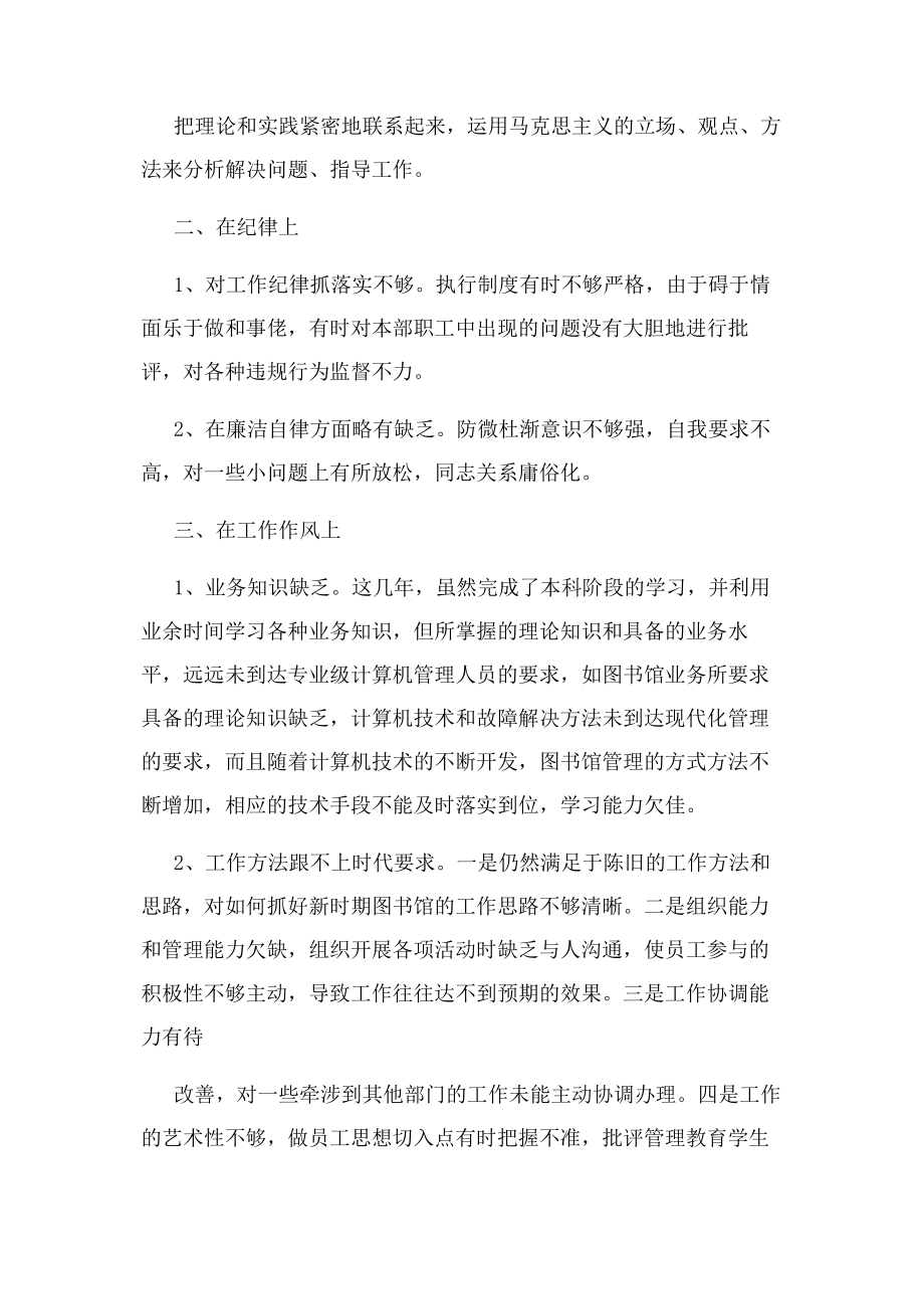 2023年执行纪律方面存在问题原因分析3篇2.docx_第2页