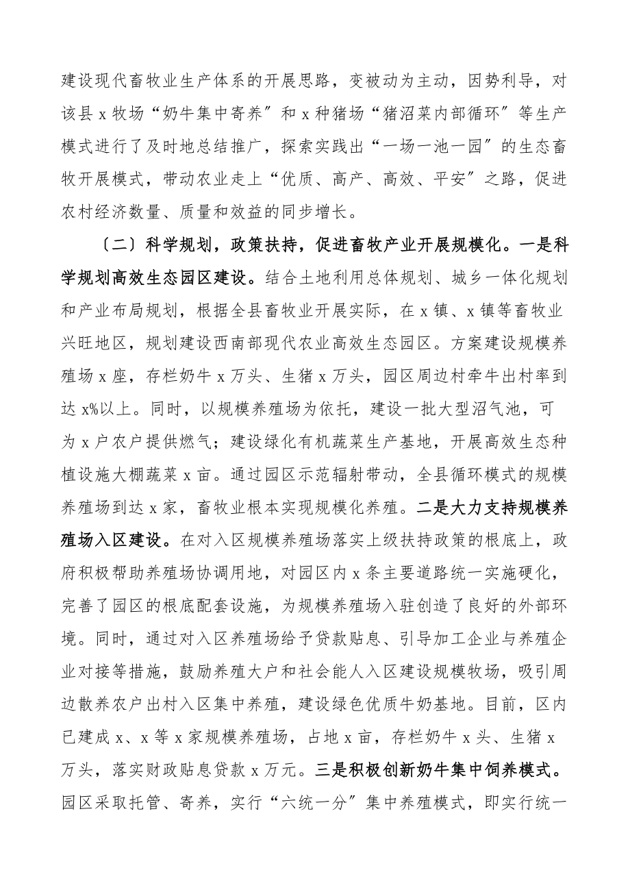 调研报告xx县一场一池一园模式发展生态畜牧业的调查报告范文.docx_第2页