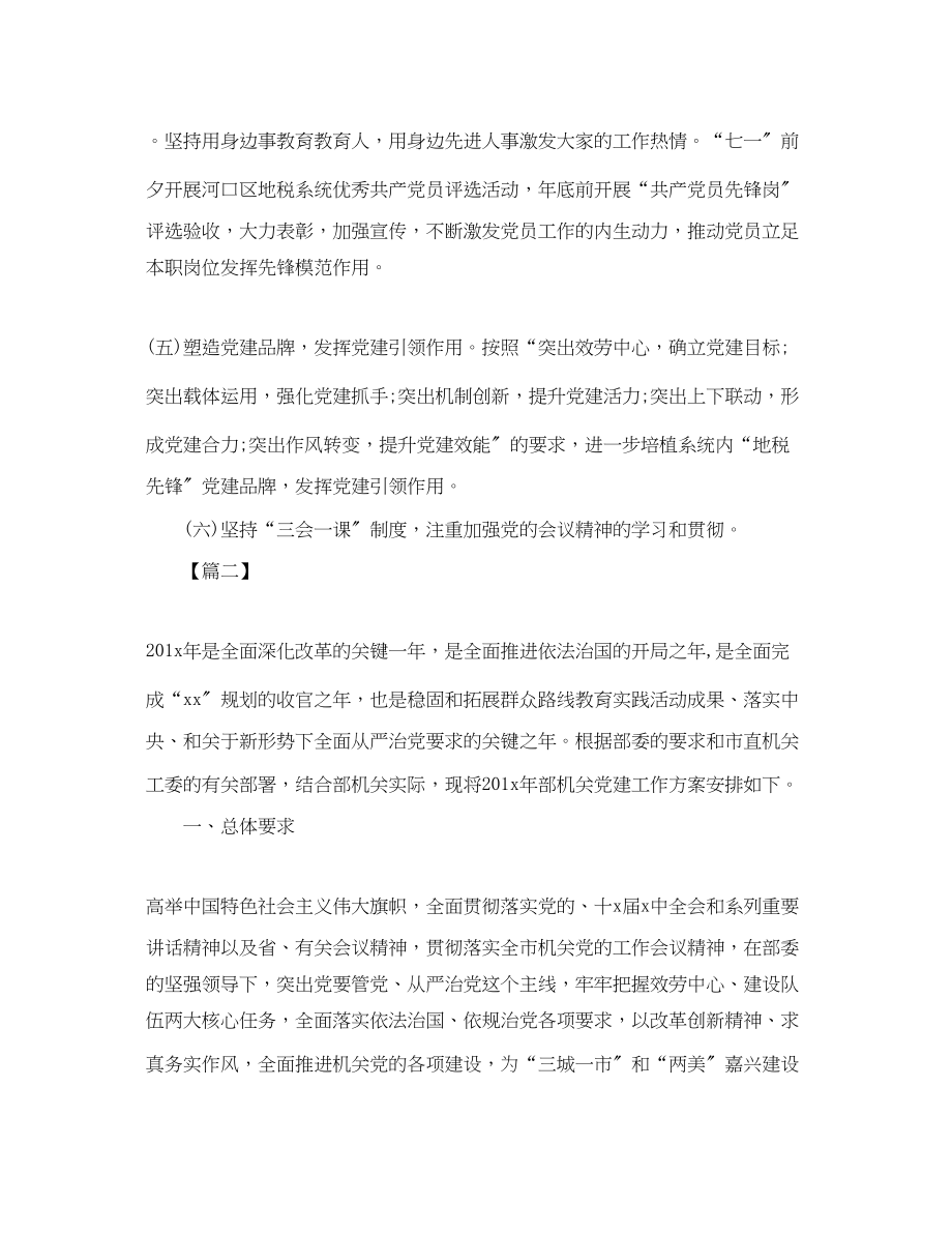 2023年机关单位党建工作计划报告.docx_第2页