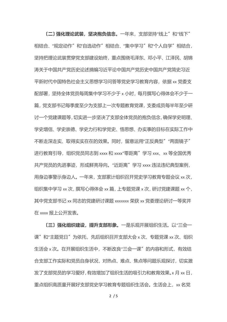 党政机关党支部2023年党建工作总结报告.doc_第2页