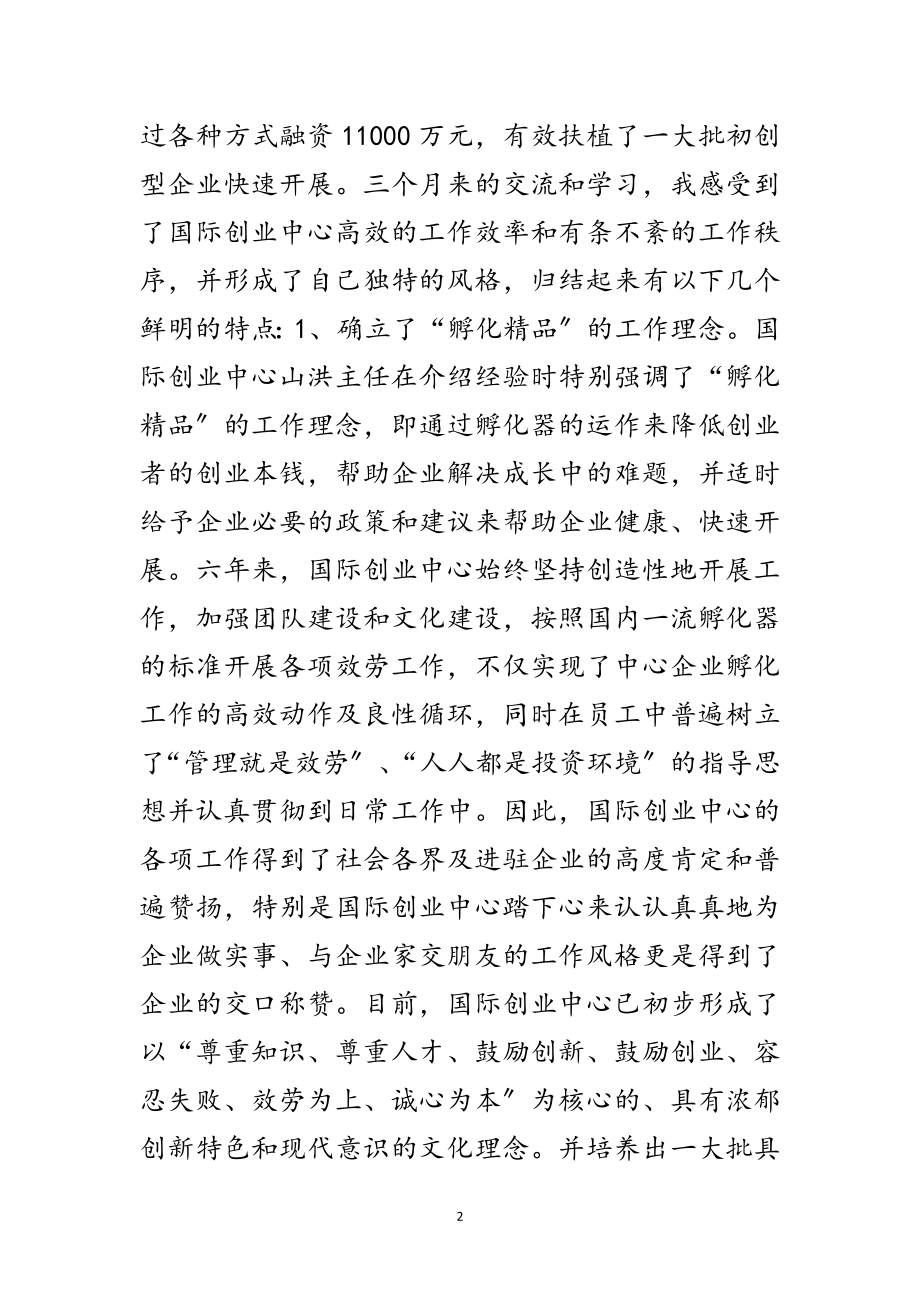 2023年技术产业园区考察学习的报告范文.doc_第2页