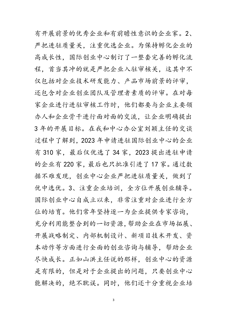 2023年技术产业园区考察学习的报告范文.doc_第3页