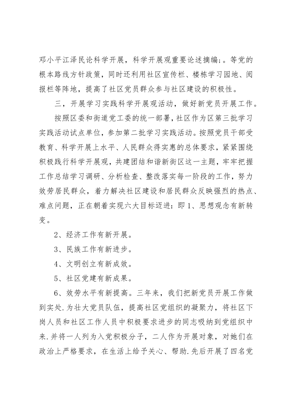 2023年单位党委换届工作报告两篇.docx_第2页