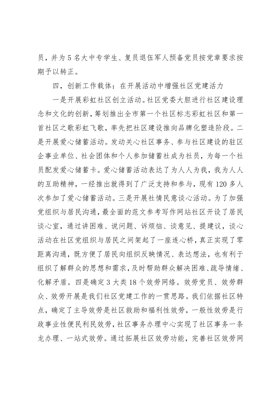 2023年单位党委换届工作报告两篇.docx_第3页