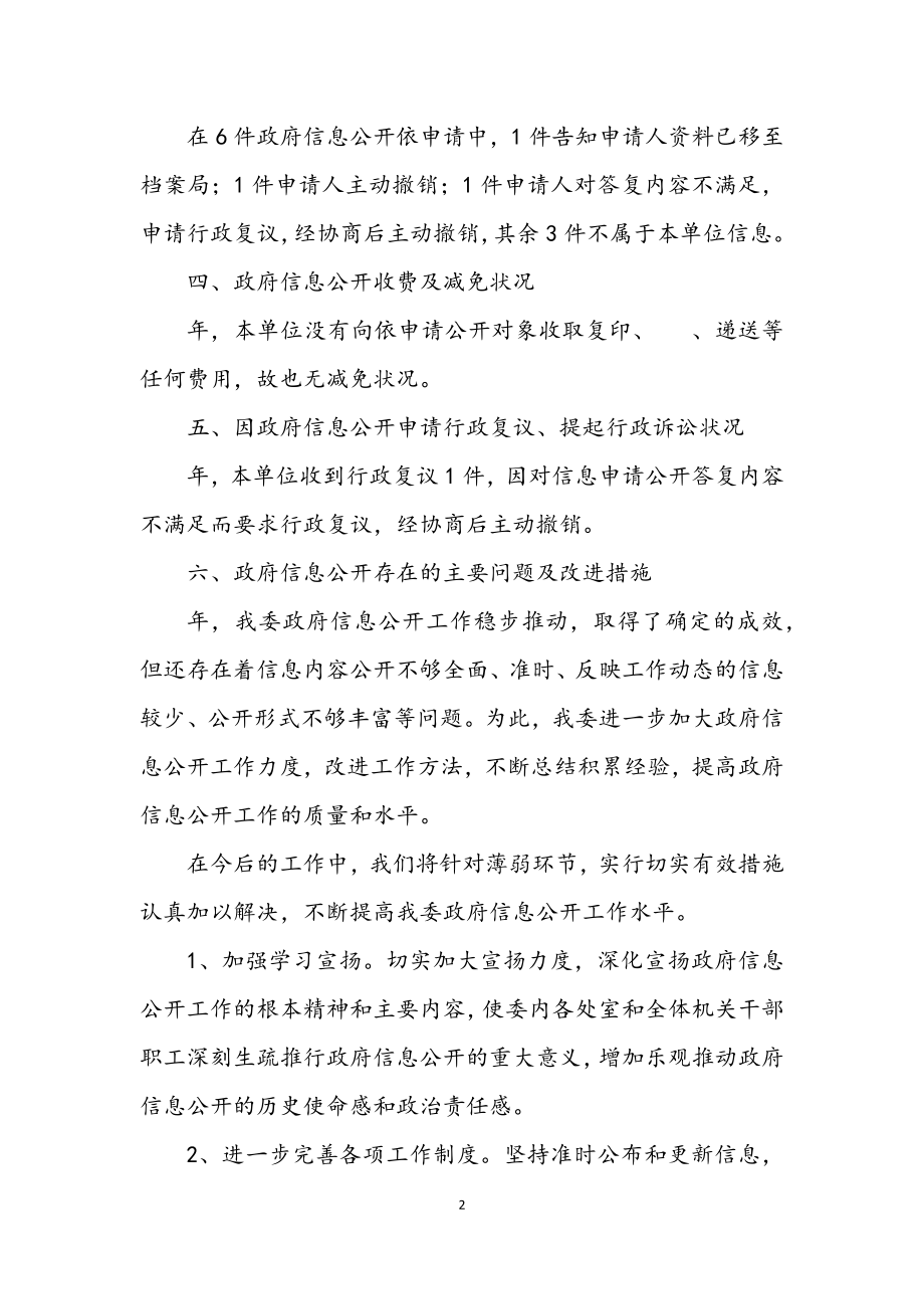 2023年市发改委年终报告.docx_第2页