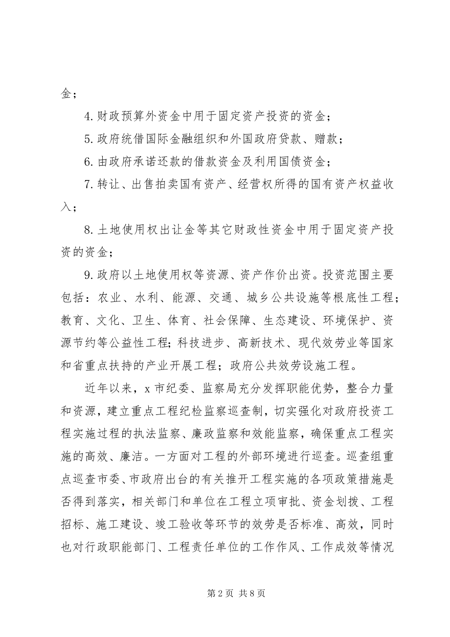 2023年政府投资项目监管的调研报告.docx_第2页