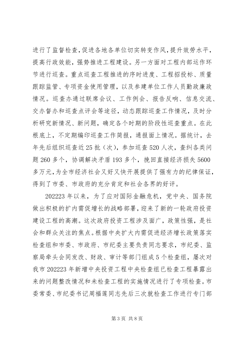 2023年政府投资项目监管的调研报告.docx_第3页