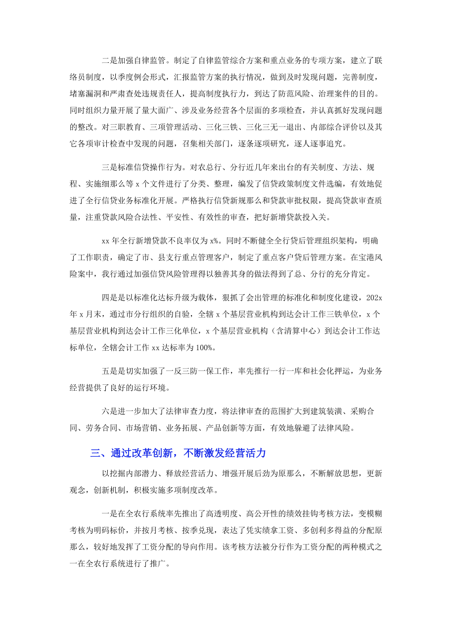 2023年银行团委书记述职报告模板.docx_第2页