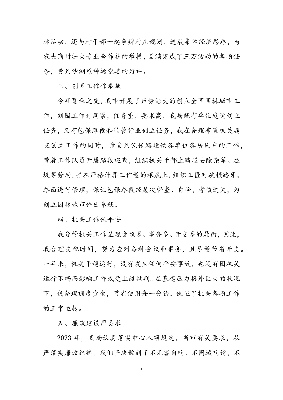 2023年药监局长述职述廉报告.docx_第2页