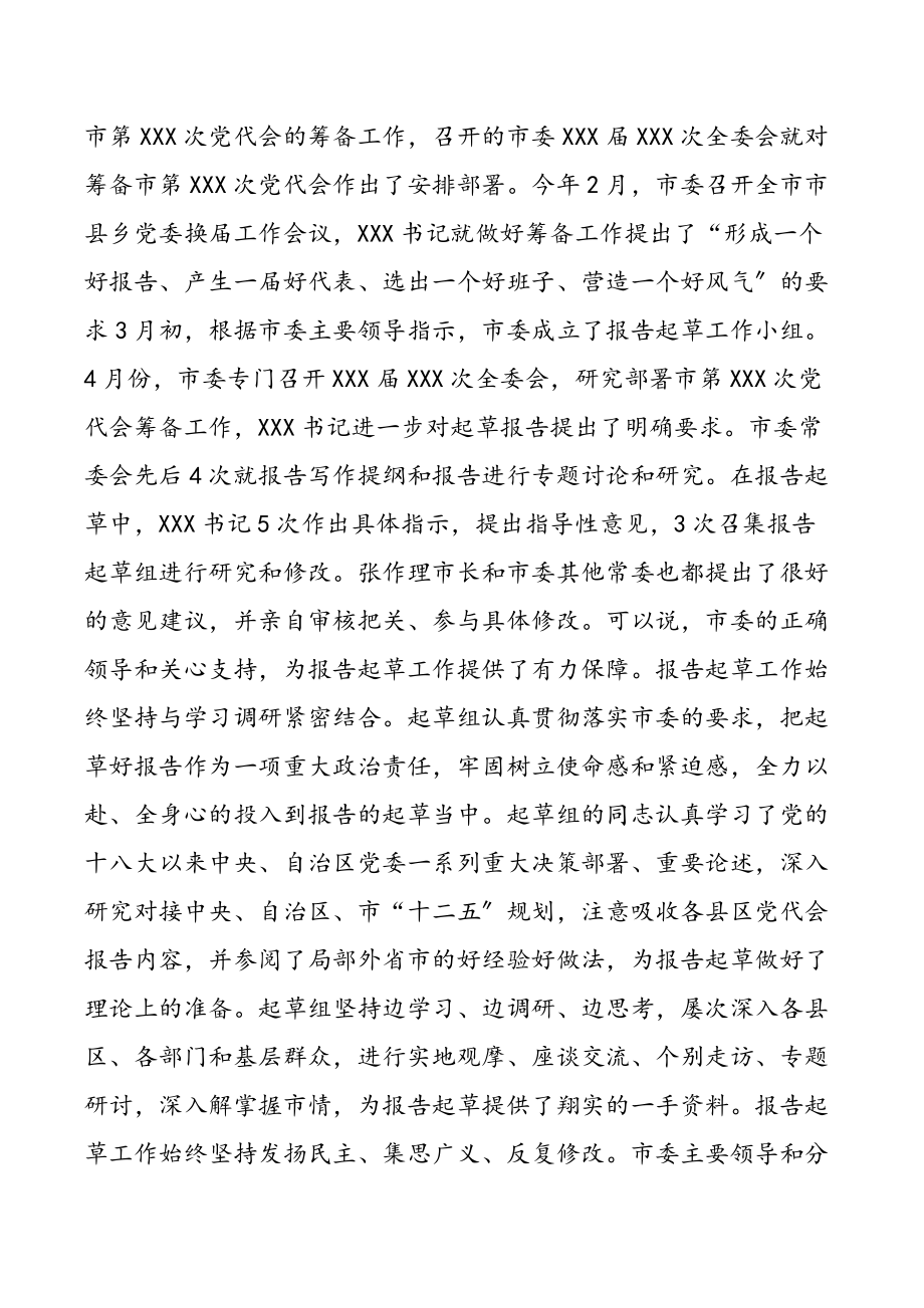 2023年市党代会工作报告起草的说明共3篇.docx_第2页