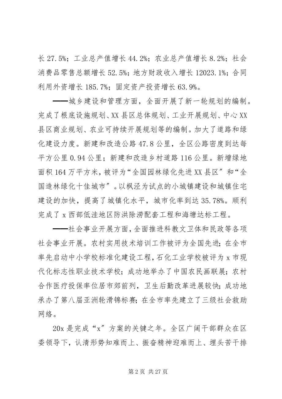 2023年社会经济发展计划报告.docx_第2页