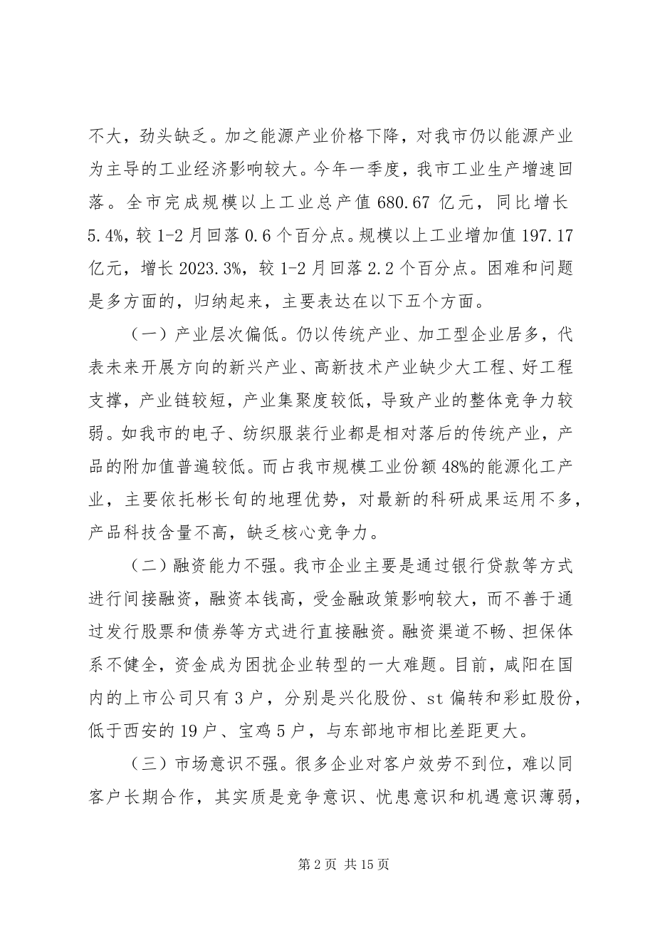 2023年工业经济发展情况的调研报告.docx_第2页