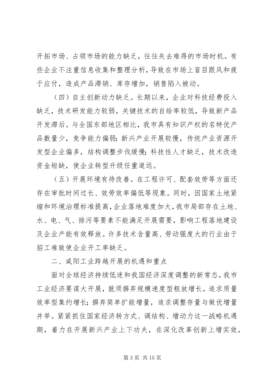 2023年工业经济发展情况的调研报告.docx_第3页