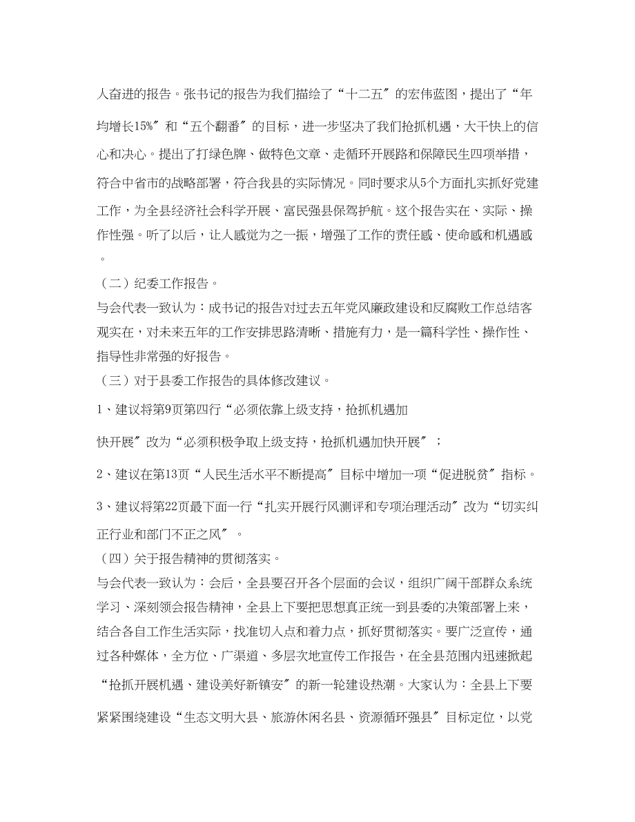 2023年纪委工作报告讨论发言.docx_第2页