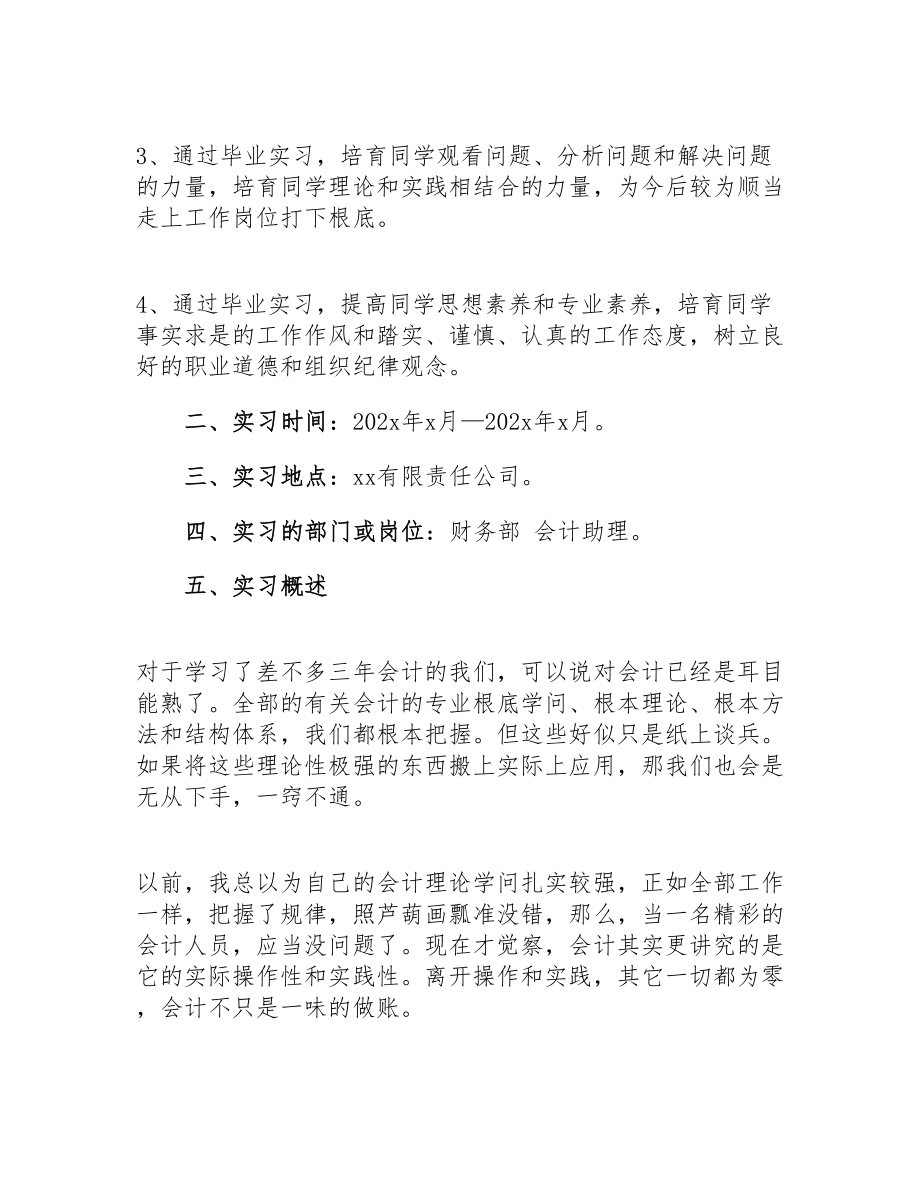 2023年毕业会计实习报告.doc_第2页