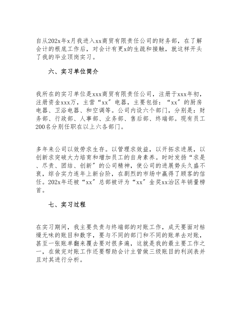 2023年毕业会计实习报告.doc_第3页