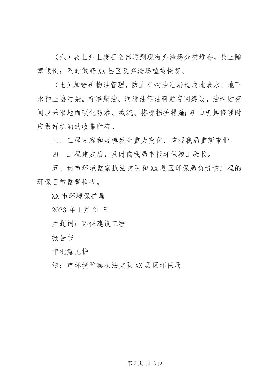 2023年犍为泉水镇顺兴煤矿矿井扩能环境影响评价报告表的乐山环保局.docx_第3页