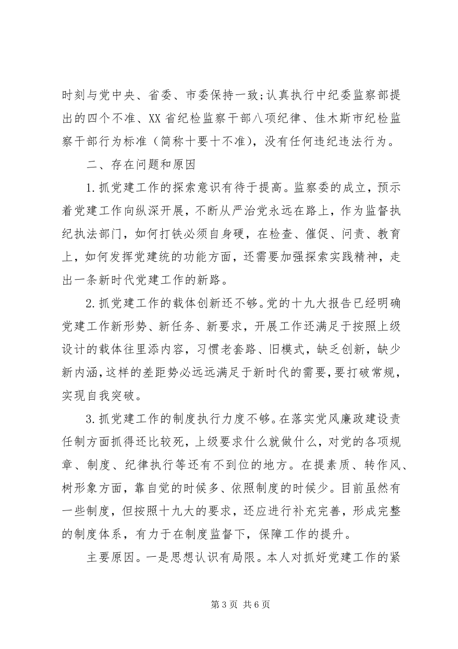 2023年市纪委机关党委书记抓基层党建述职报告.docx_第3页