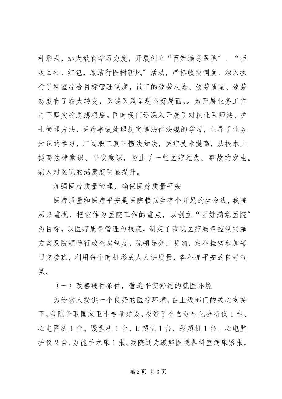 2023年精神病医院工作总结报告.docx_第2页