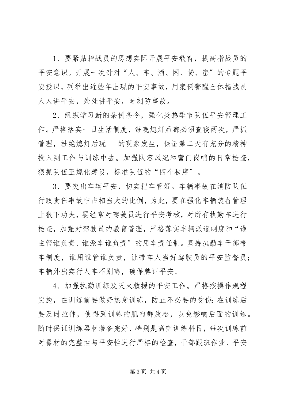 2023年消防队安全问题形势分析及整改措施汇报.docx_第3页