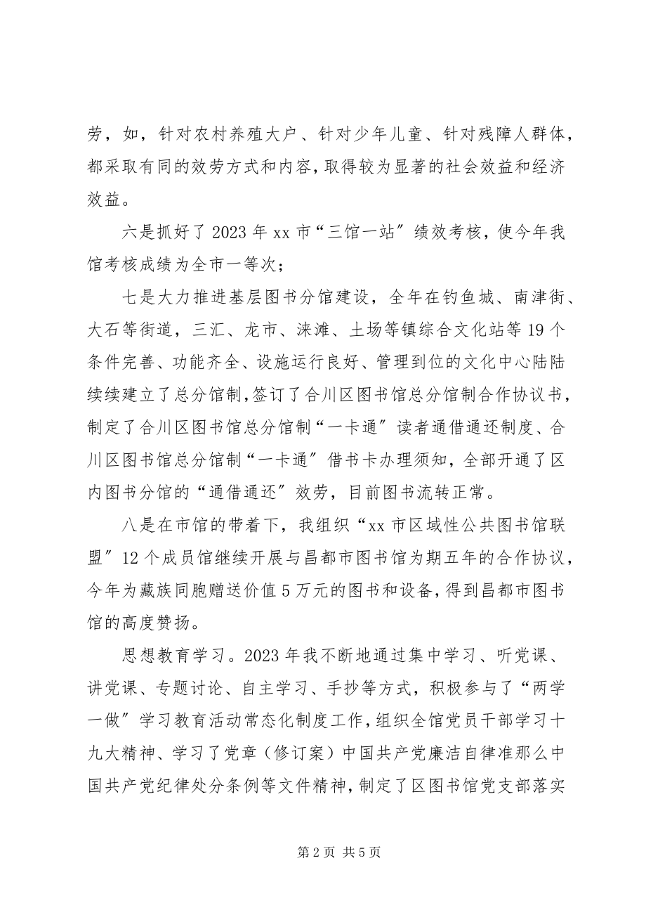 2023年图书馆负责人述职述廉报告.docx_第2页