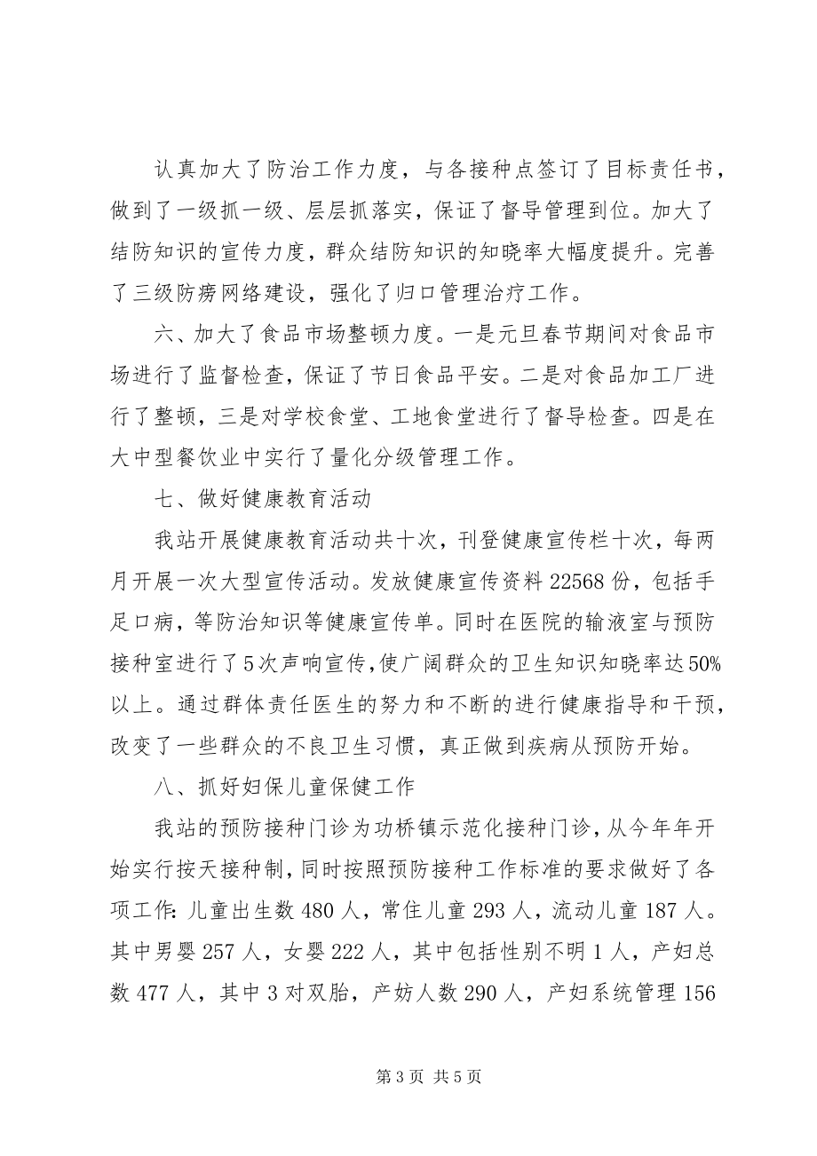 2023年防保工作的个人述职报告.docx_第3页