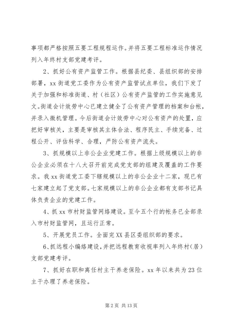 2023年组织委员述职述廉报告2篇.docx_第2页