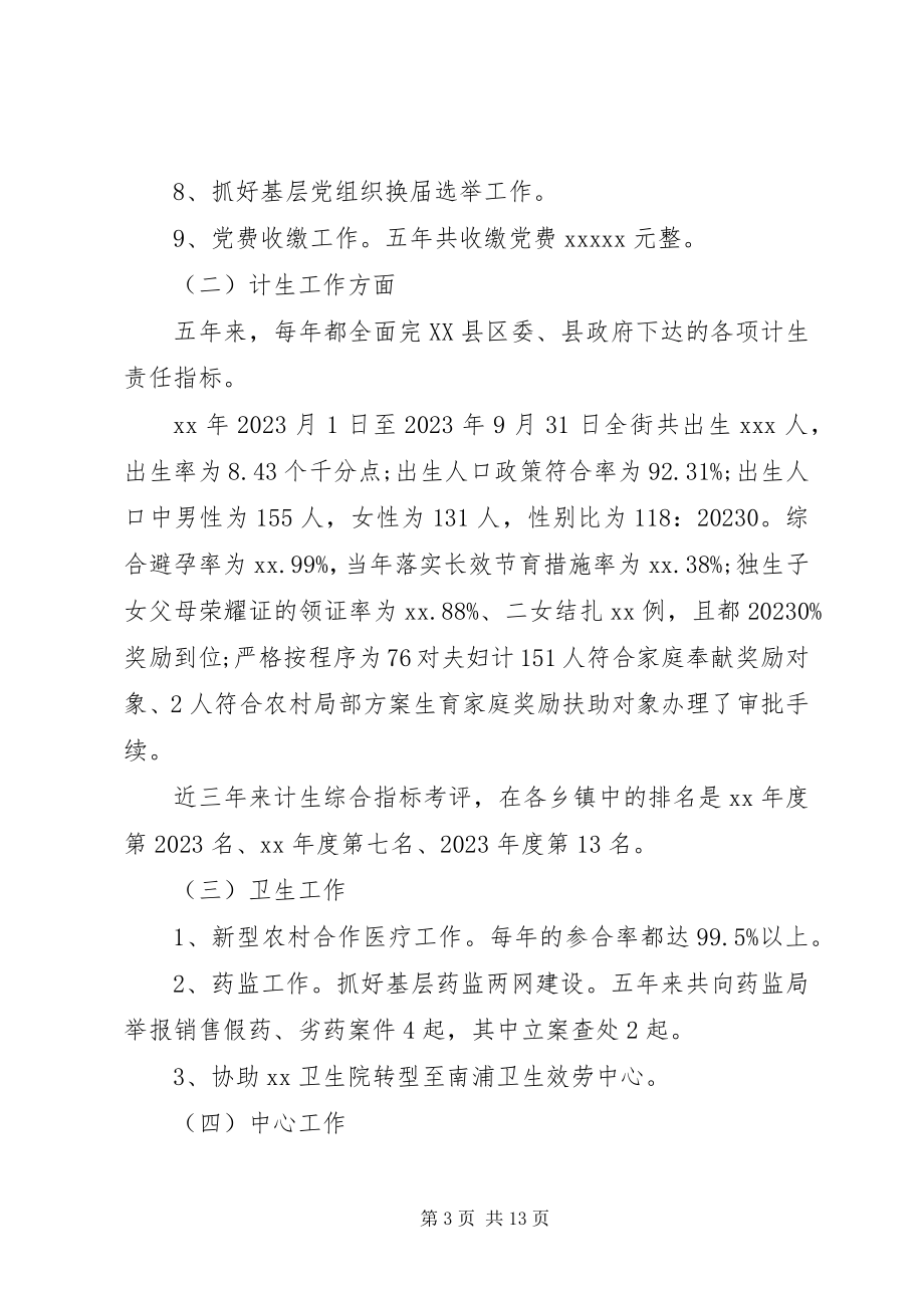 2023年组织委员述职述廉报告2篇.docx_第3页