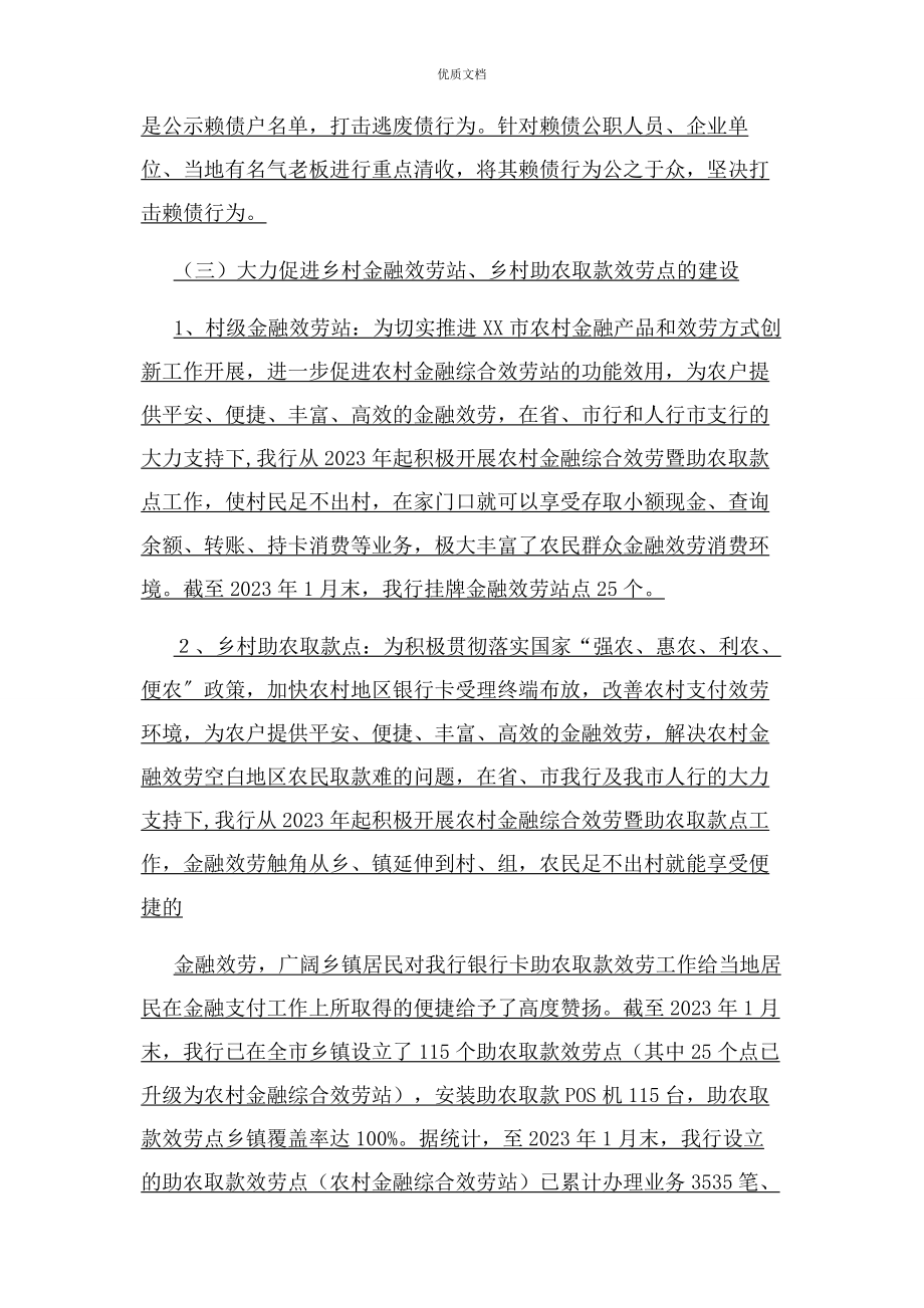 2023年银行普惠金融工作情况报告.docx_第2页