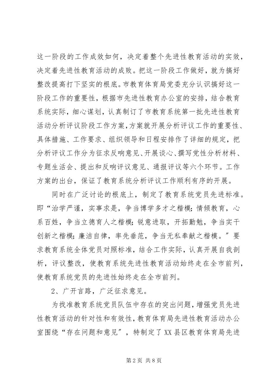 2023年教育局分析评议阶段工作总结.docx_第2页