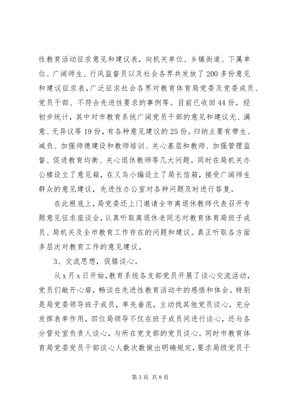 2023年教育局分析评议阶段工作总结.docx_第3页