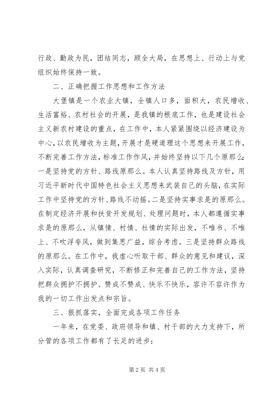 2023年镇党委委员副镇长述职述廉报告2.docx_第2页