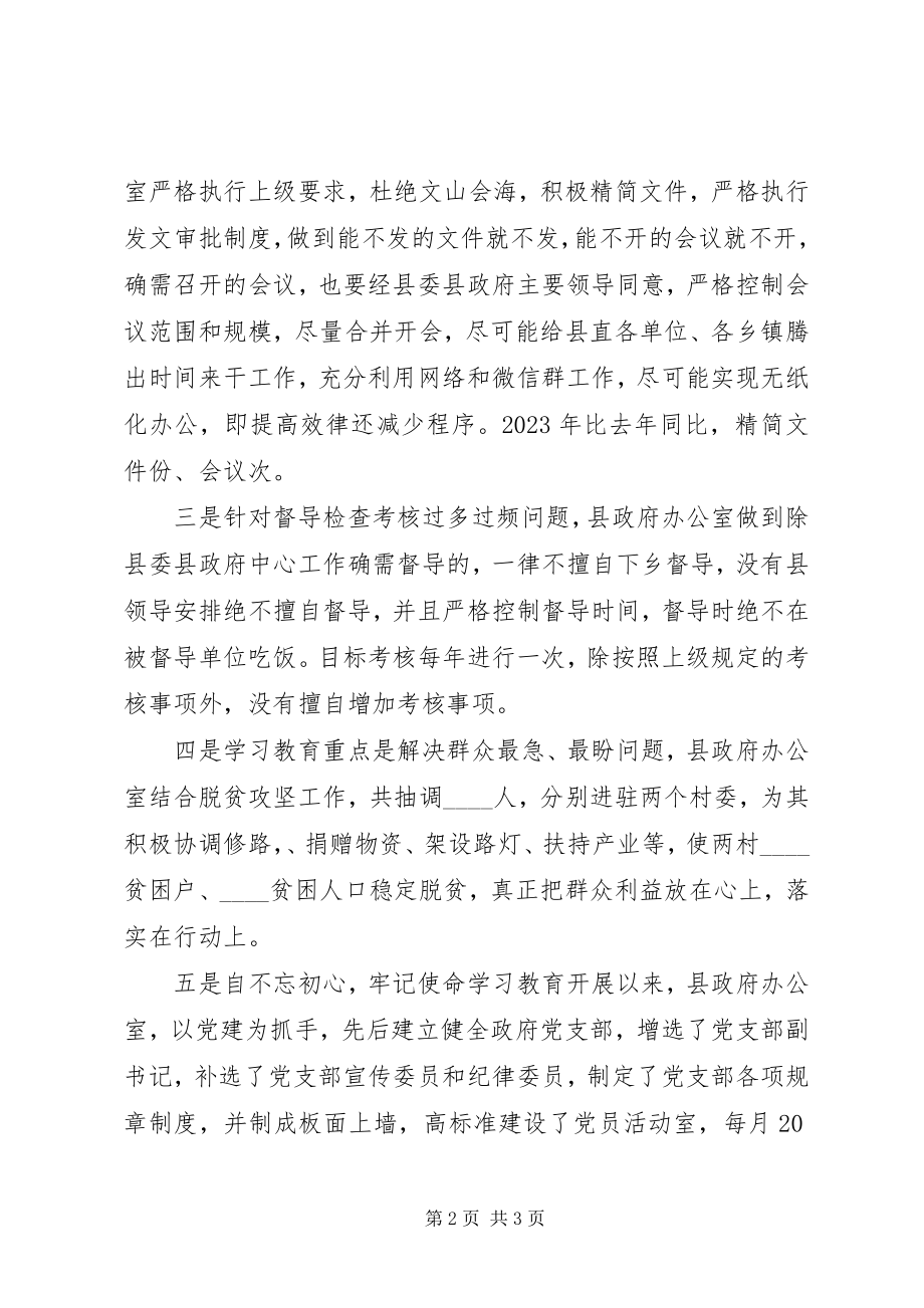 2023年县委主题教育专项整治情况报告.docx_第2页