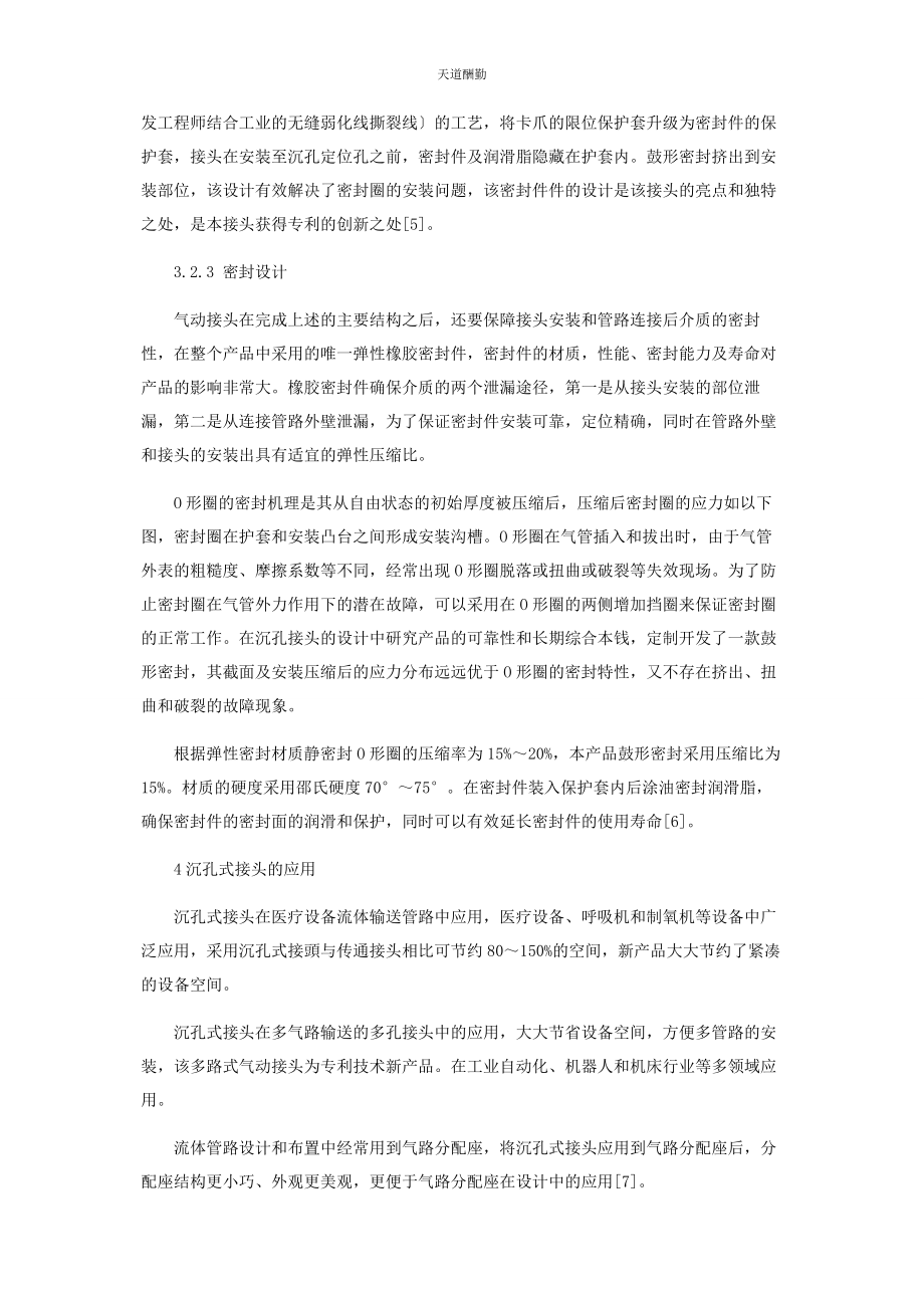 2023年沉孔式气动接头的研究分析.docx_第3页