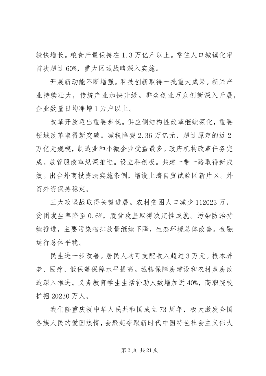 2023年李克强总理政府工作报告.docx_第2页