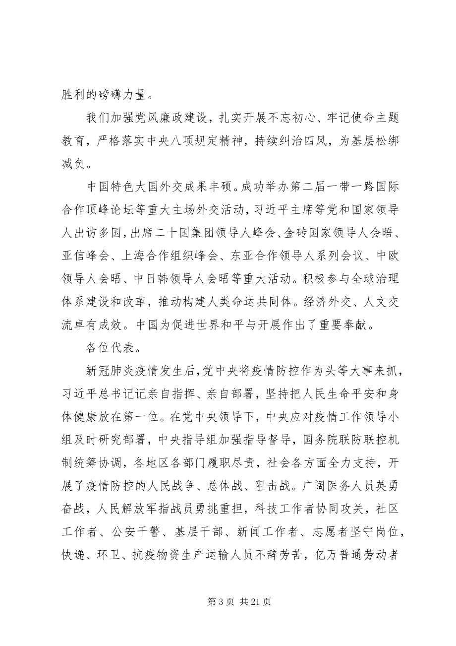 2023年李克强总理政府工作报告.docx_第3页