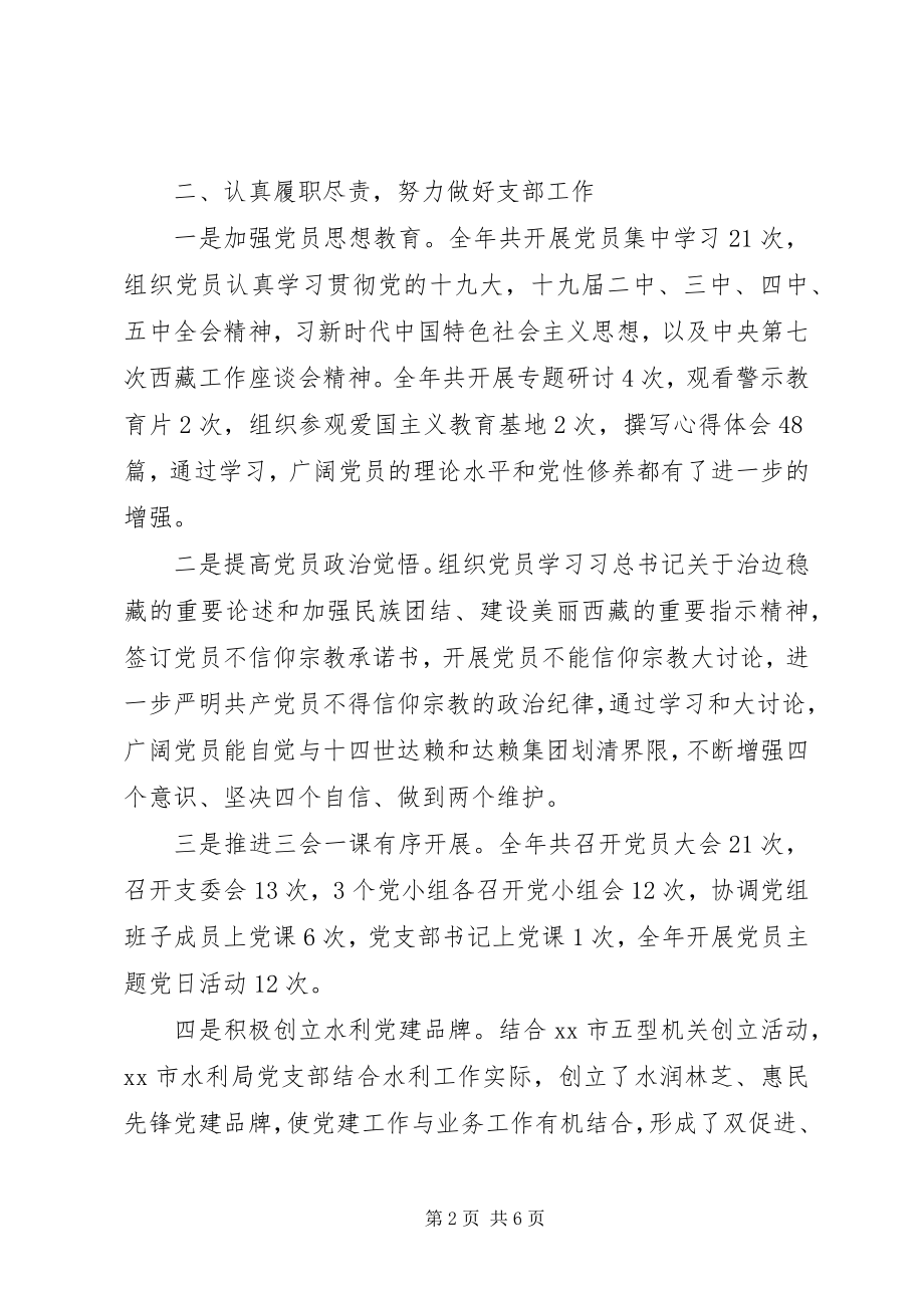 2023年水利局党支部书记述职报告.docx_第2页